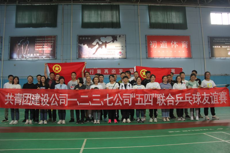 慶五一迎五四乒乓球、包餃子比賽