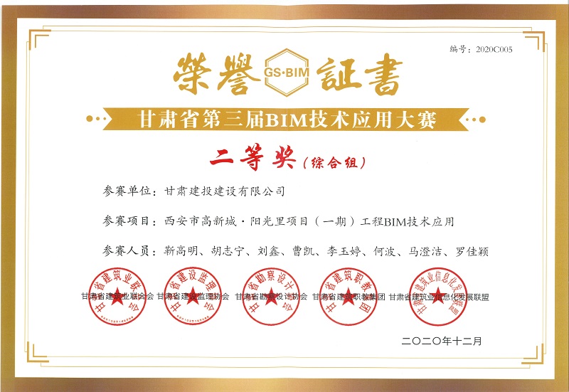 202101131610522079102036.jpg 西安市陽光里項(xiàng)目-甘肅省第三屆BIM大賽綜合組二等獎(jiǎng).jpg
