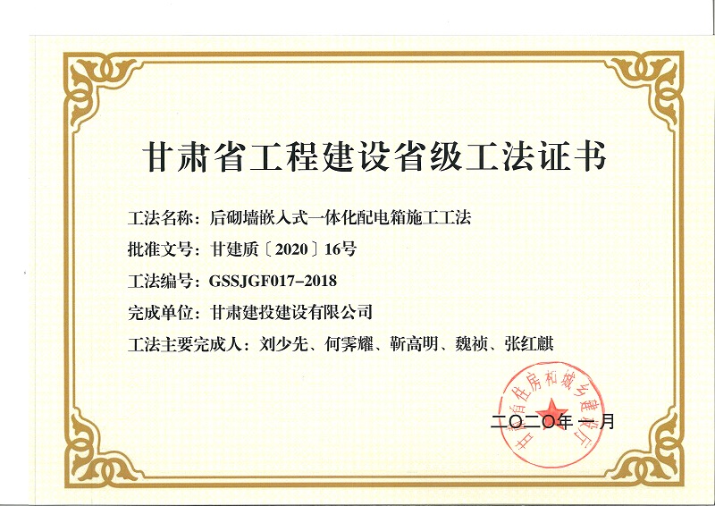 202101131610522117110673.jpg 后砌墻嵌入式一體化配電箱施工工法.jpg