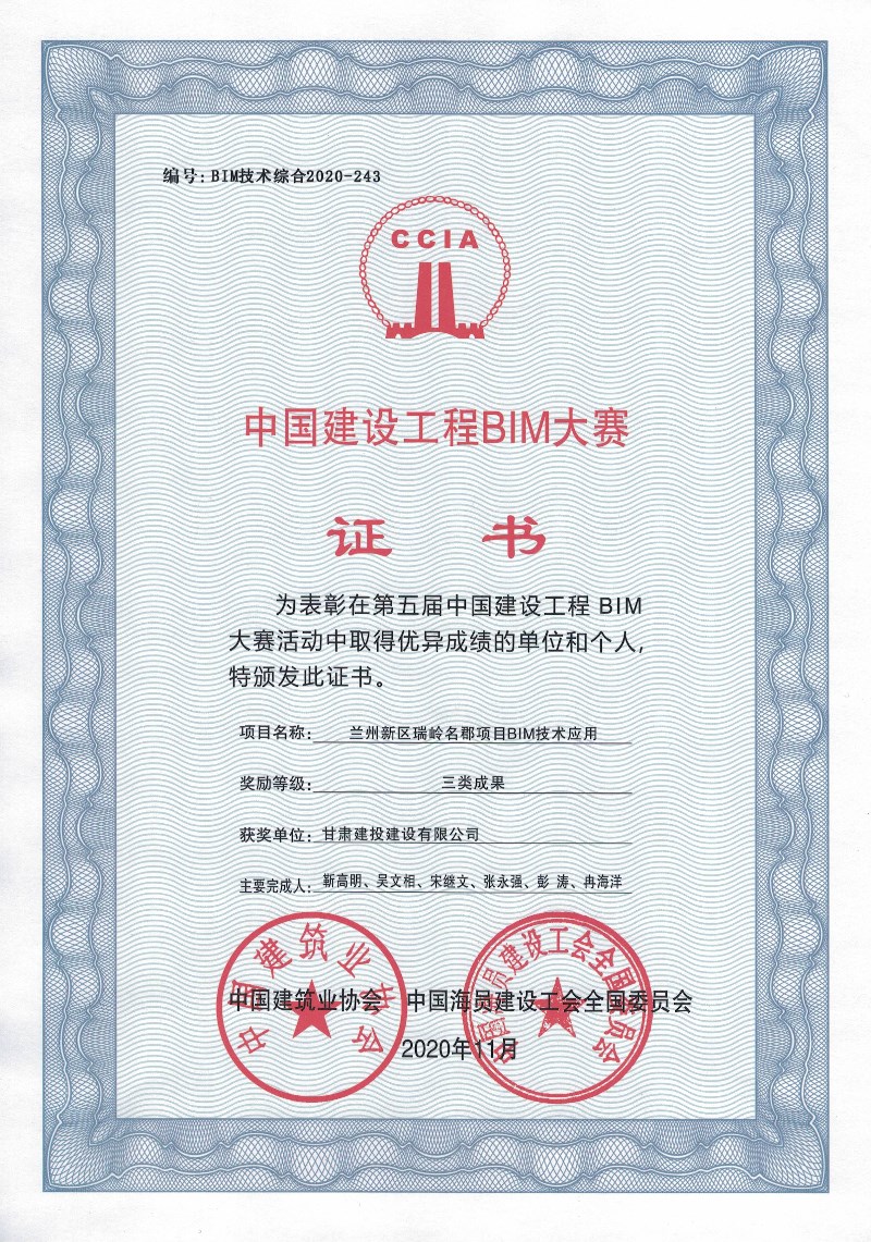 202101131610522149905216.jpg 中建協(xié)BIM大賽三類成果獎(jiǎng).jpg