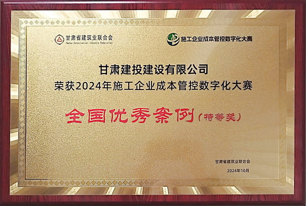 機(jī)關(guān) 全國(guó)優(yōu)秀案例（特等獎(jiǎng)）(1).png