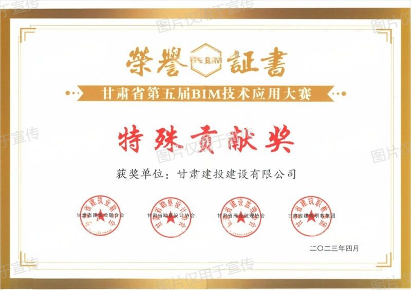 甘肅省第五屆BIM技術(shù)應(yīng)用大賽特殊貢獻獎_00(1).png
