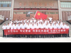 不忘初心、牢記使命，傳承紅色基因、弘揚紅軍精神