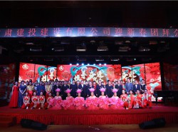 建設(shè)公司開展2020年迎新春團拜會